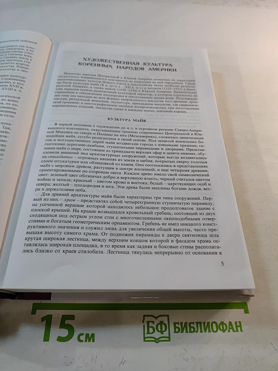 Мировая художественная культура