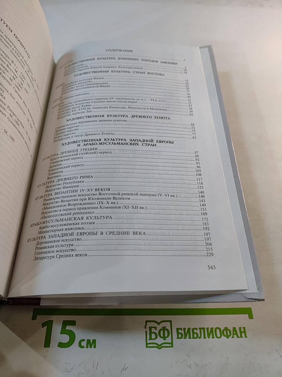 Мировая художественная культура