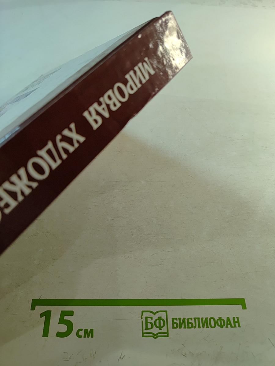 Мировая художественная культура