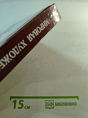 Мировая художественная культура