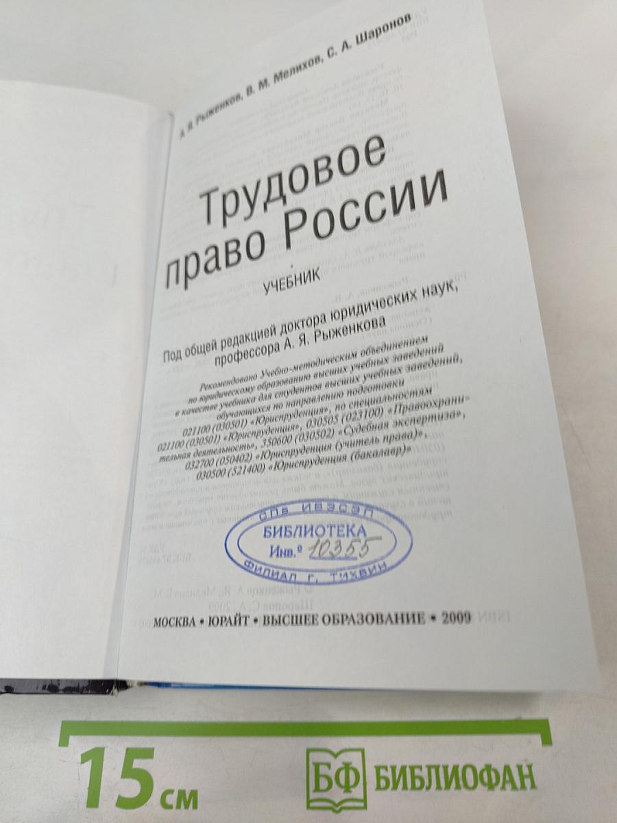 Трудовое право России: Учебник