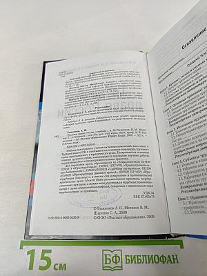 Трудовое право России: Учебник