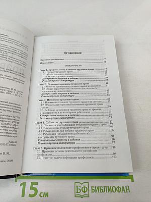 Трудовое право России: Учебник