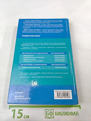 Трудовое право России: Учебник