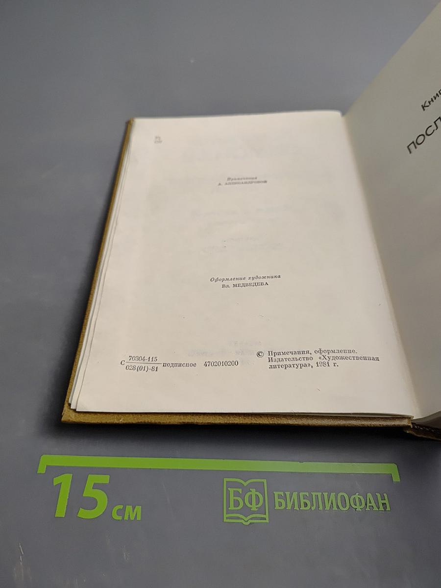 Собрание сочинений. Том 6. Живые и мертвые. Книга 3. Последнее лето