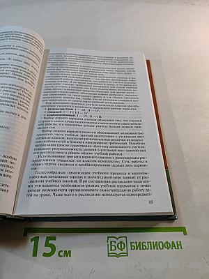 Методика преподавания русского языка (начальные классы)