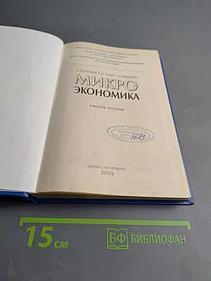 Микроэкономика