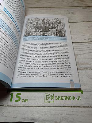 Всеобщая история 1500-1800. История Нового Времени. 7 класс