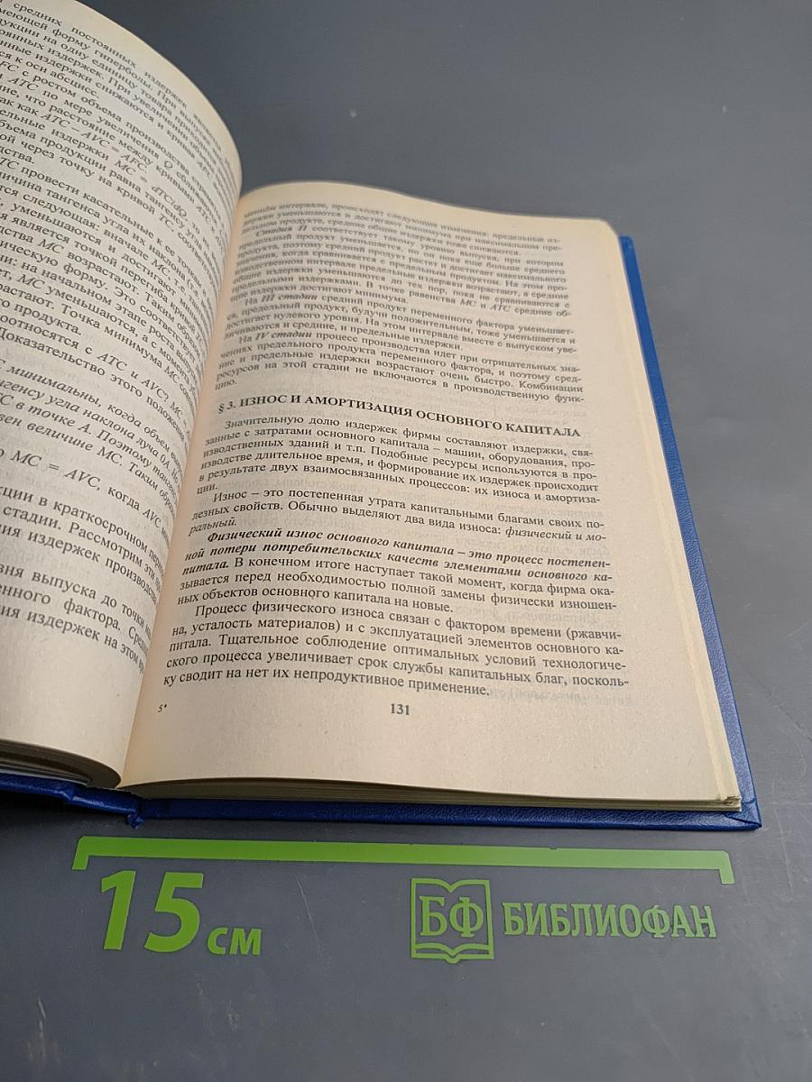 Микроэкономика