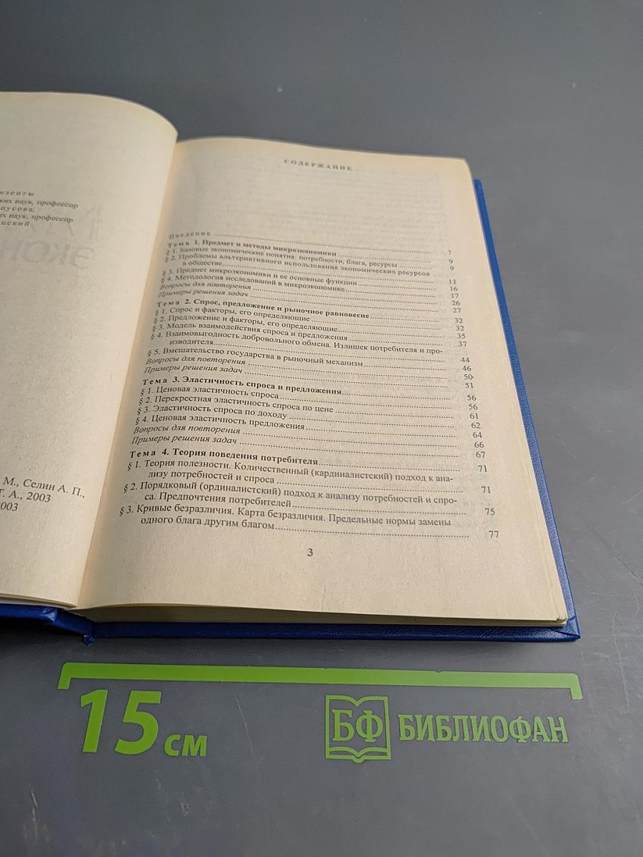 Микроэкономика