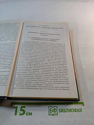 Детская литература. Выразительное чтение. Практикум