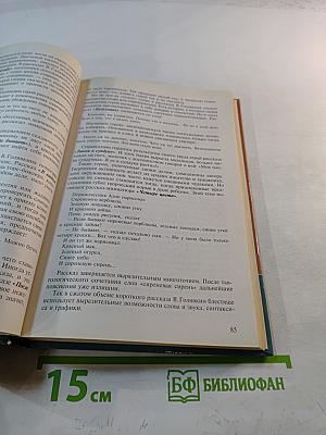 Детская литература. Выразительное чтение. Практикум