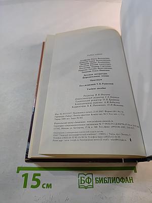 Детская литература. Выразительное чтение. Практикум