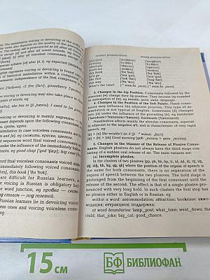 Практическая фонетика английского языка. Учебник для ВУЗов