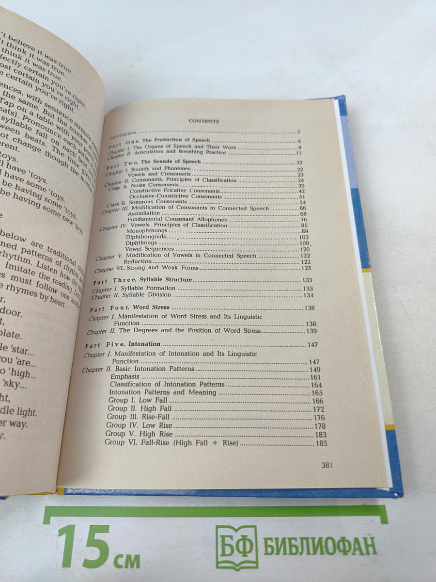 Практическая фонетика английского языка. Учебник для ВУЗов