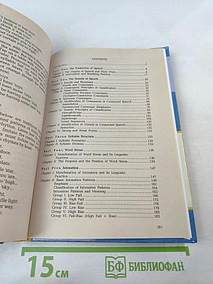 Практическая фонетика английского языка. Учебник для ВУЗов