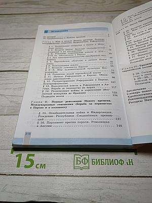 Всеобщая история 1500-1800. История Нового Времени. 7 класс
