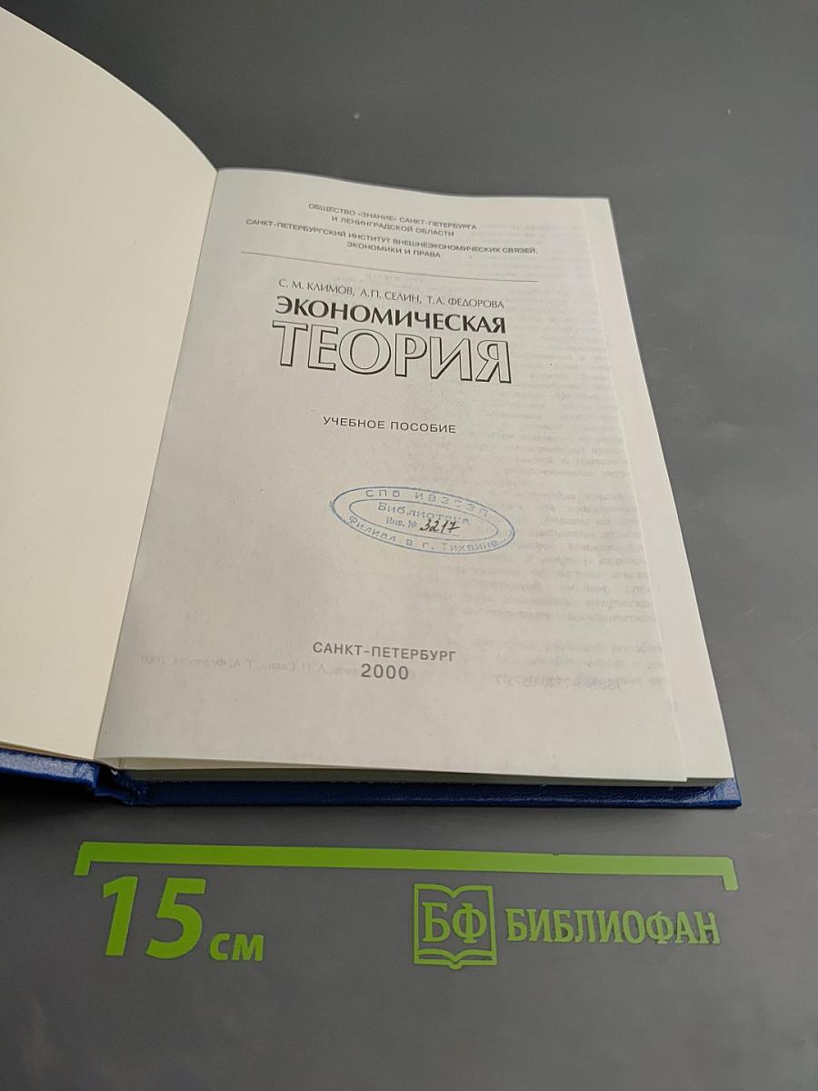 Экономическая теория