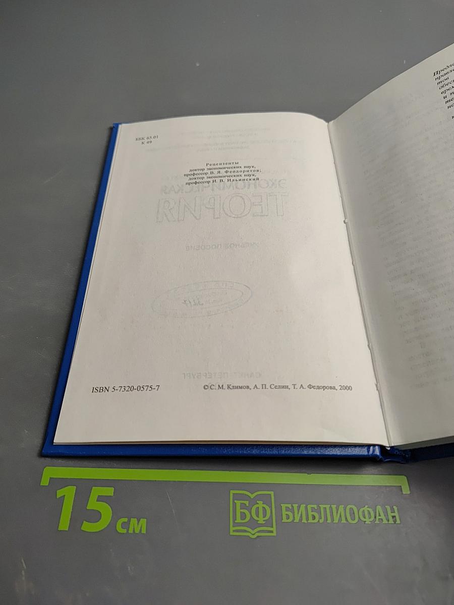 Экономическая теория