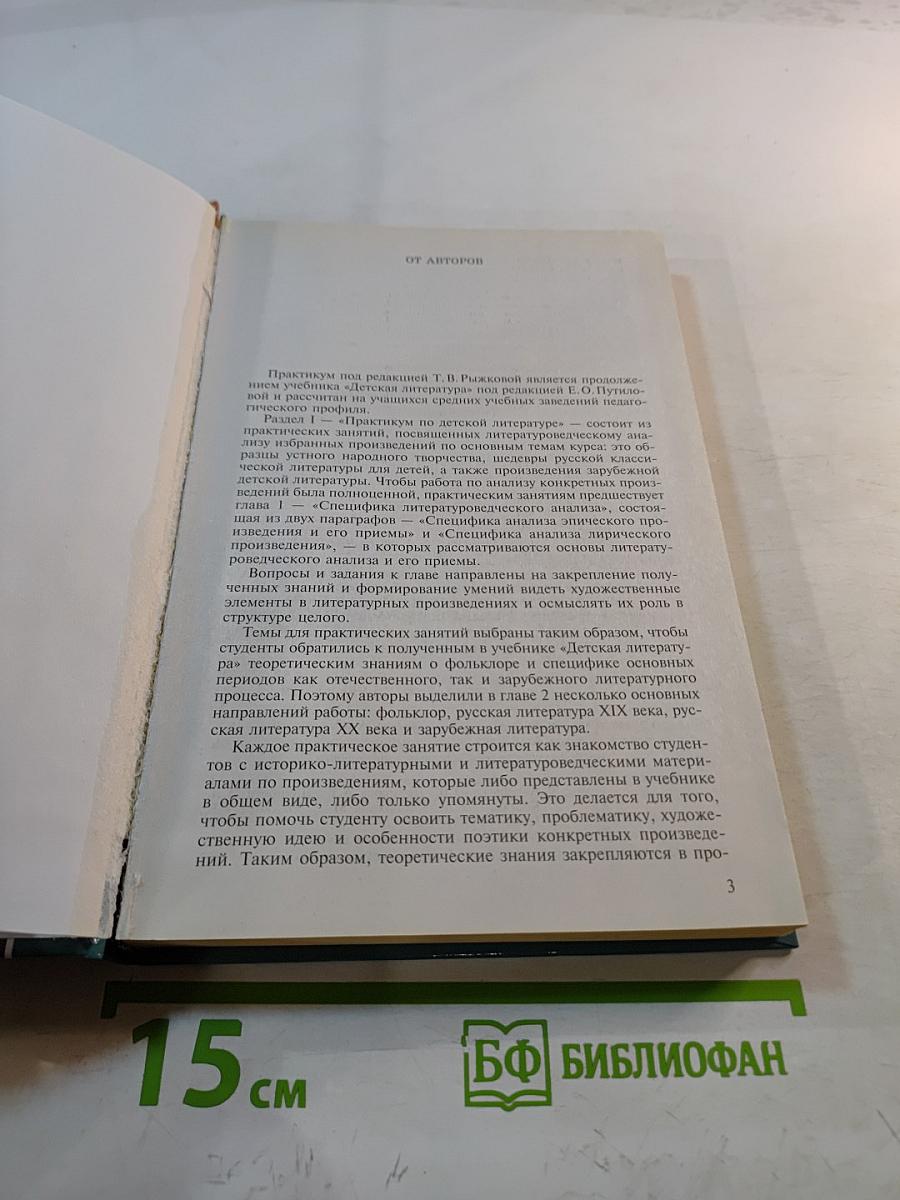 Детская литература. Выразительное чтение. Практикум