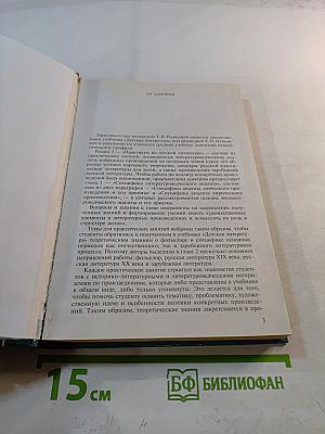 Детская литература. Выразительное чтение. Практикум