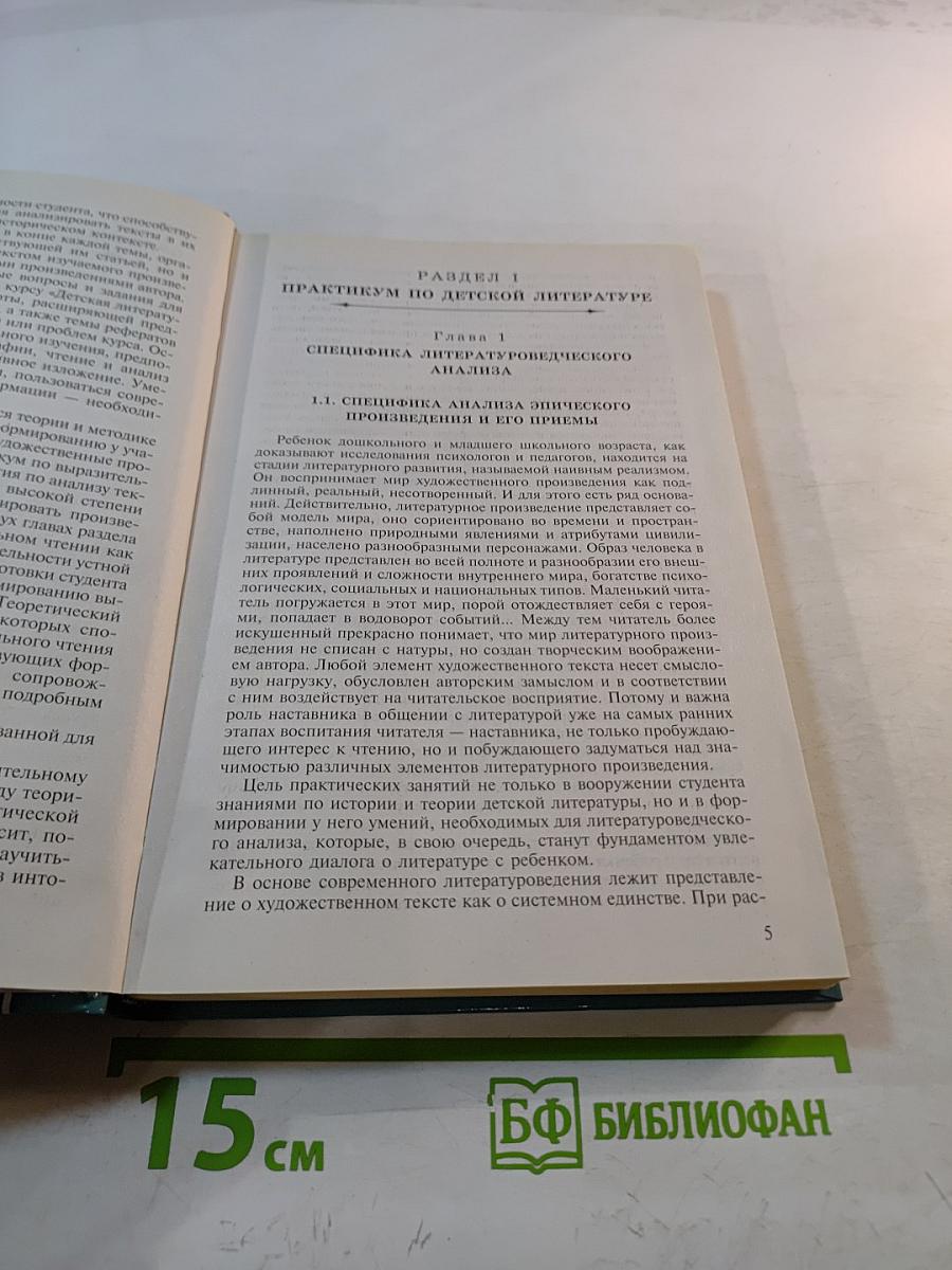 Детская литература. Выразительное чтение. Практикум