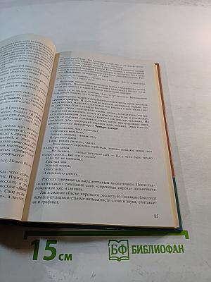 Детская литература. Выразительное чтение. Практикум