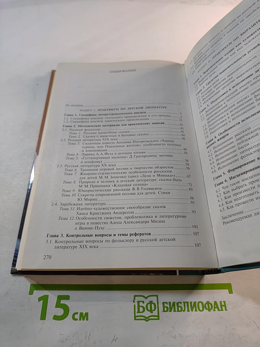 Детская литература. Выразительное чтение. Практикум