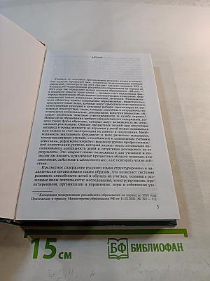 Методика преподавания русского языка (начальные классы)