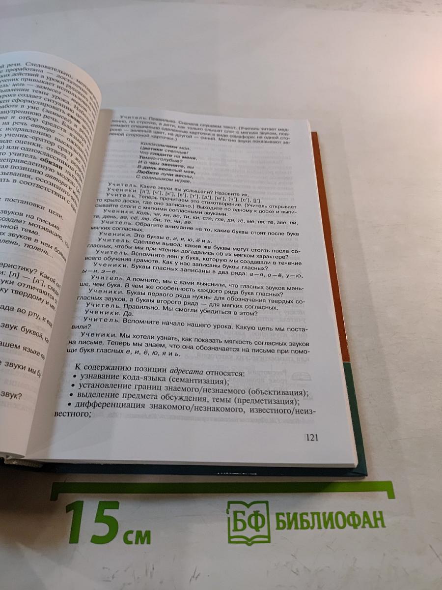 Методика преподавания русского языка (начальные классы)