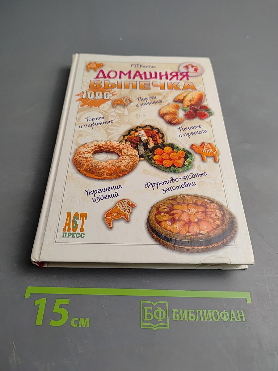 Домашняя выпечка