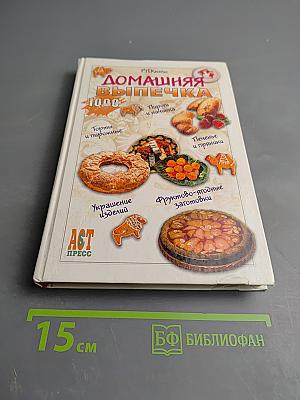 Домашняя выпечка