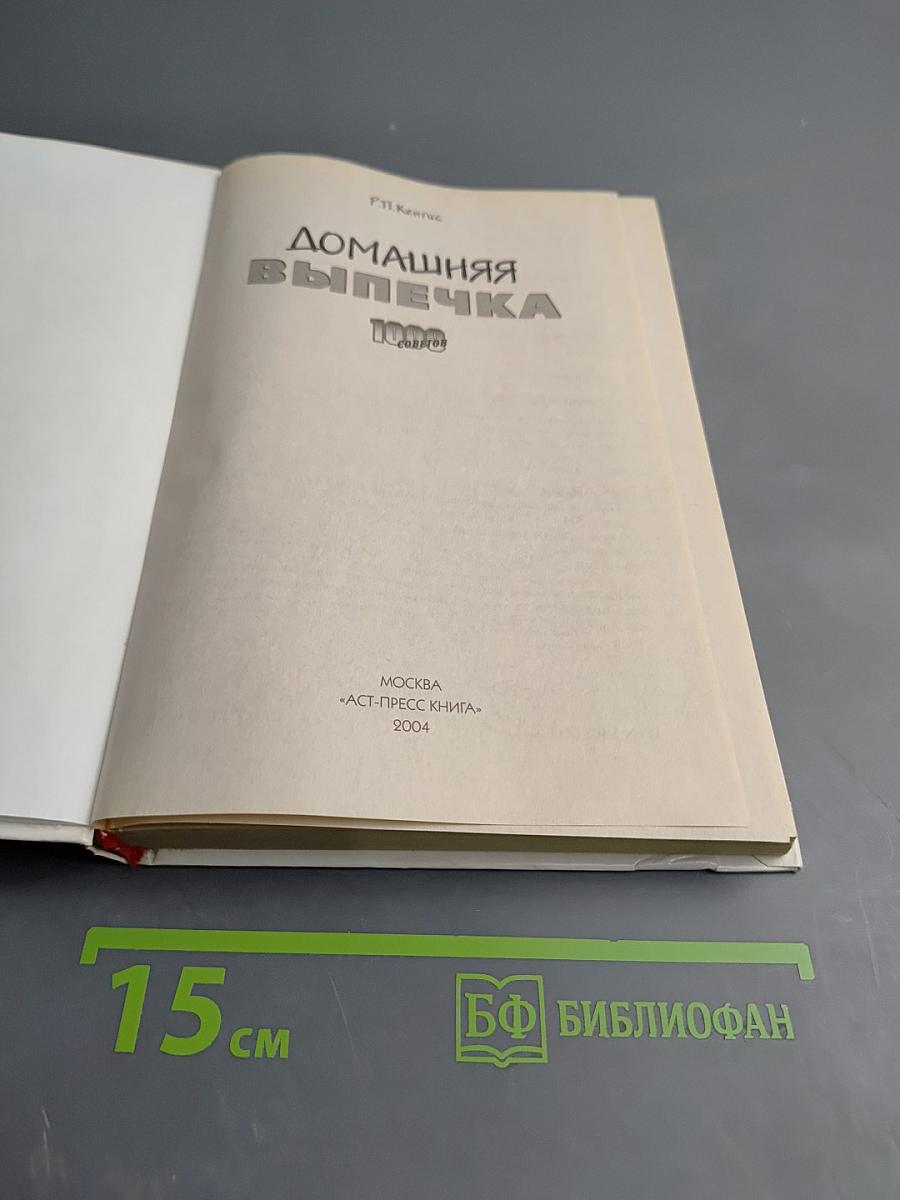 Домашняя выпечка