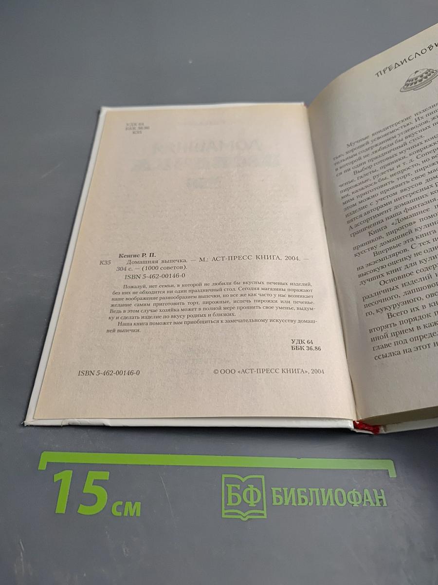 Домашняя выпечка