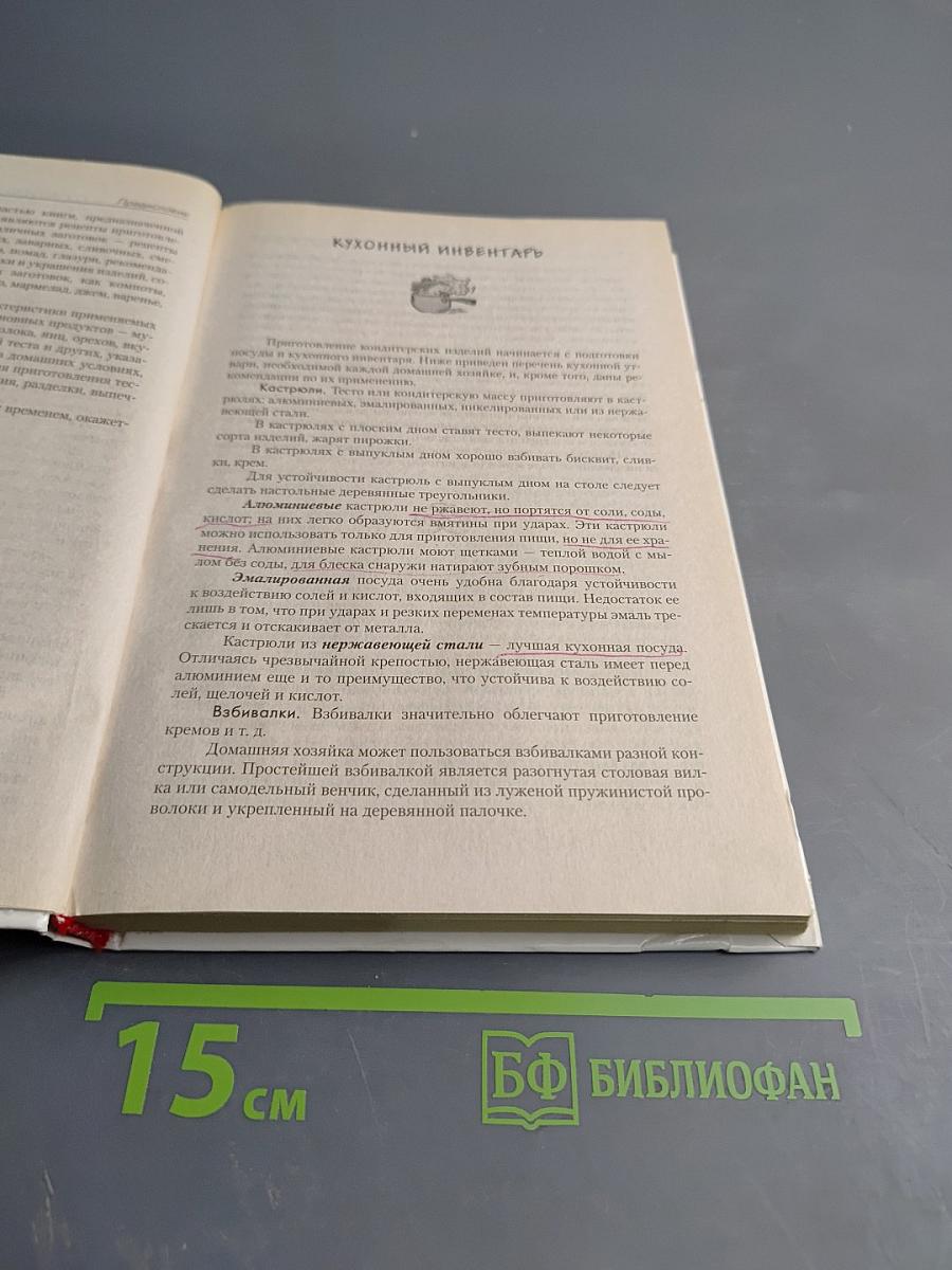 Домашняя выпечка