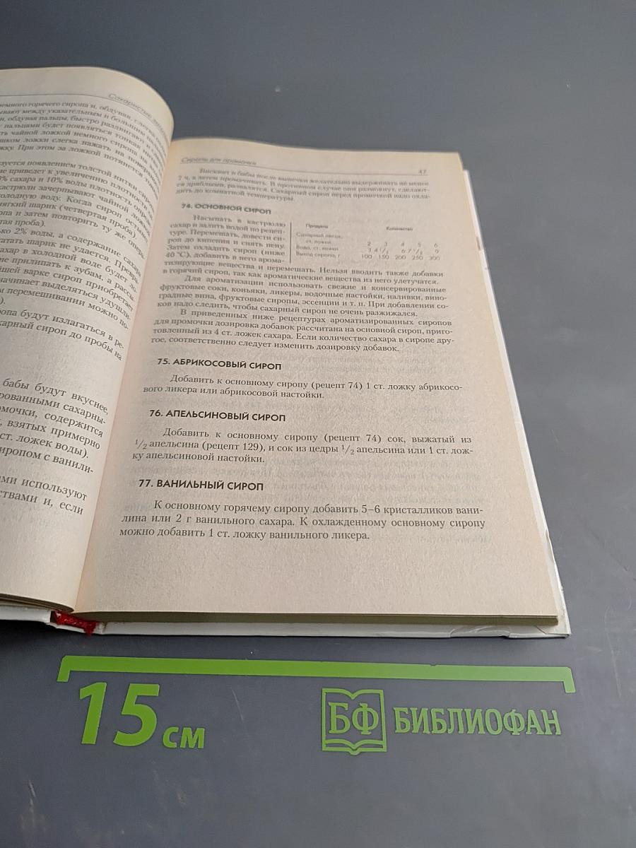 Домашняя выпечка