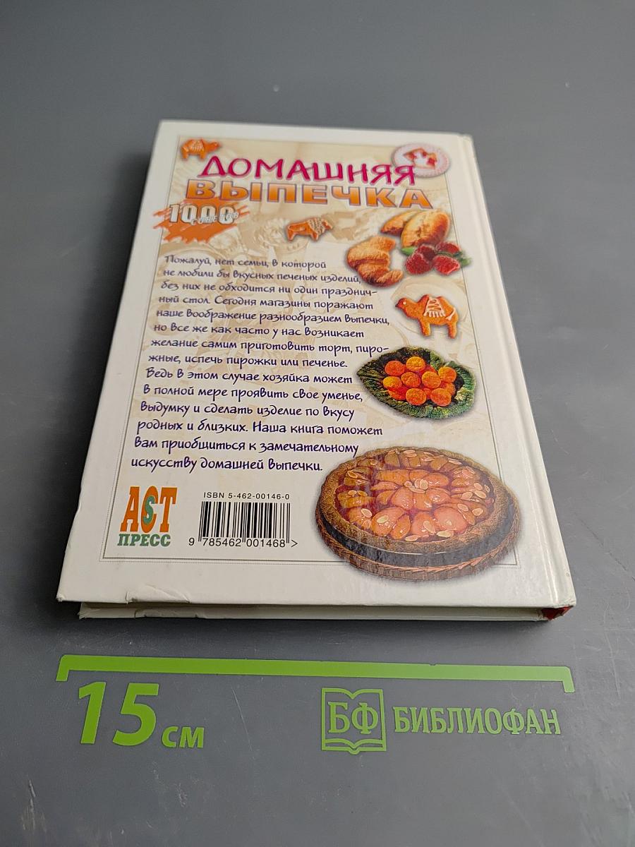 Домашняя выпечка