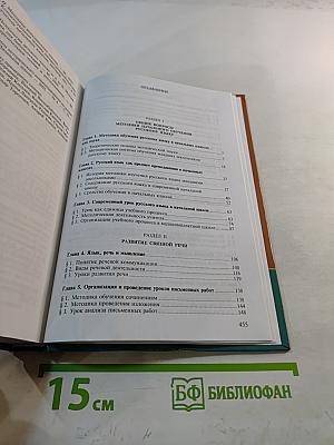 Методика преподавания русского языка (начальные классы)