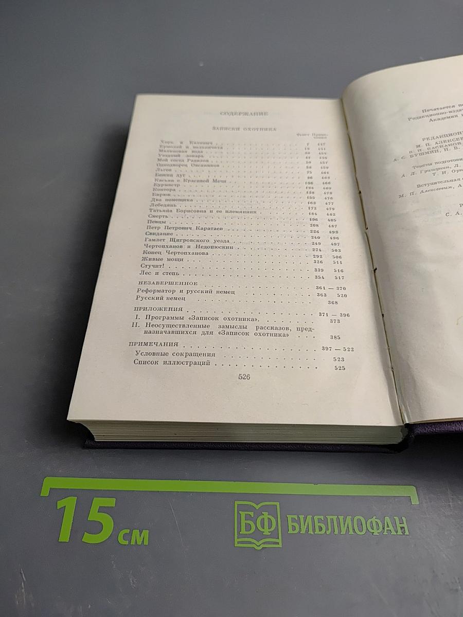 Сочинения. Том третий: Записки охотника