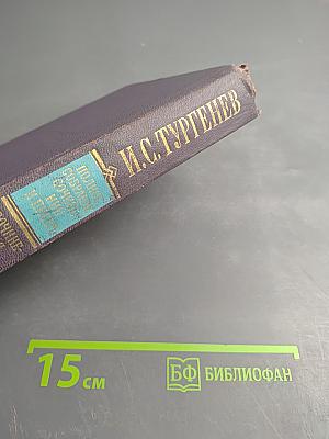 Сочинения. Том третий: Записки охотника