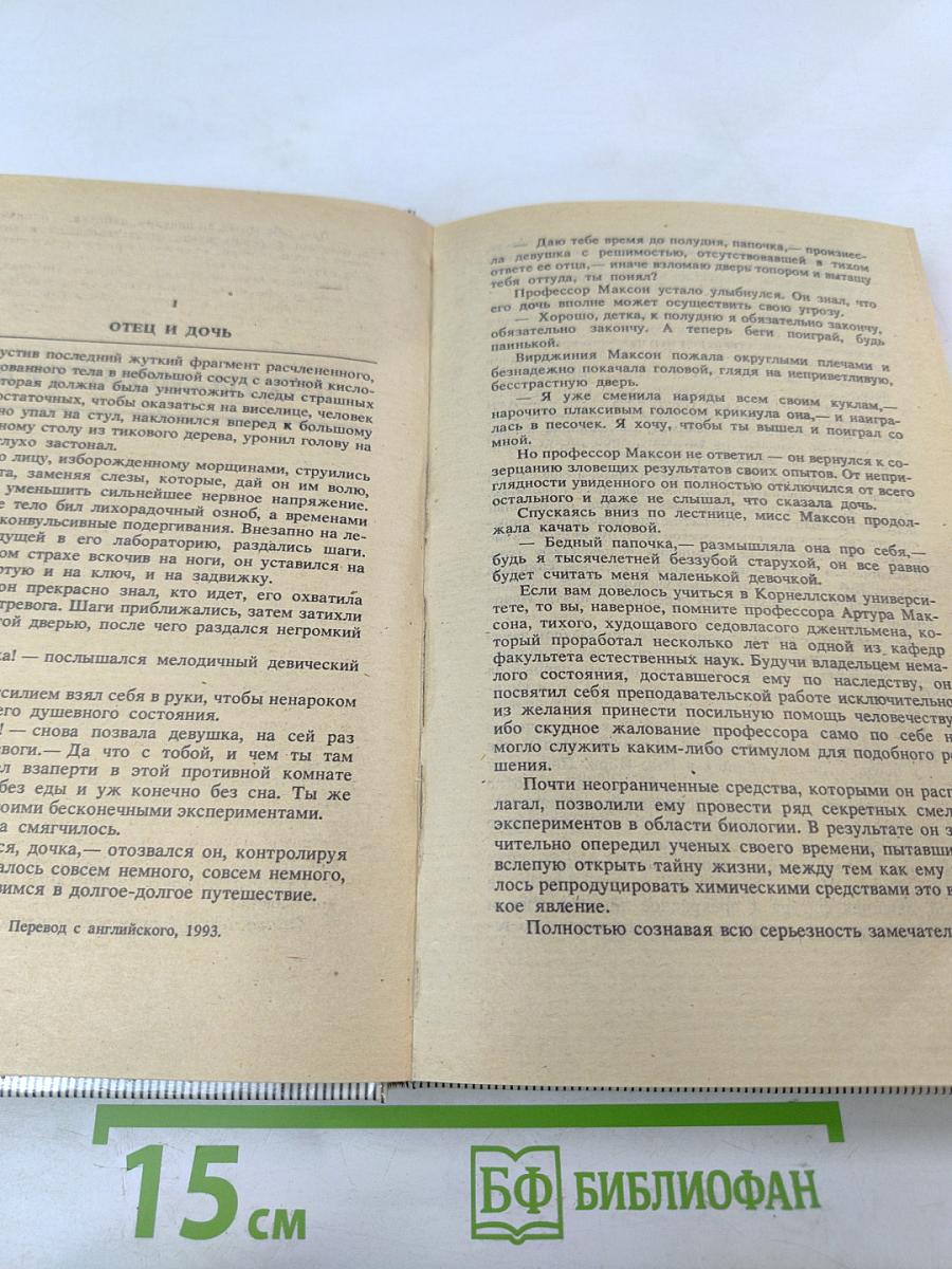 Люди-монстры