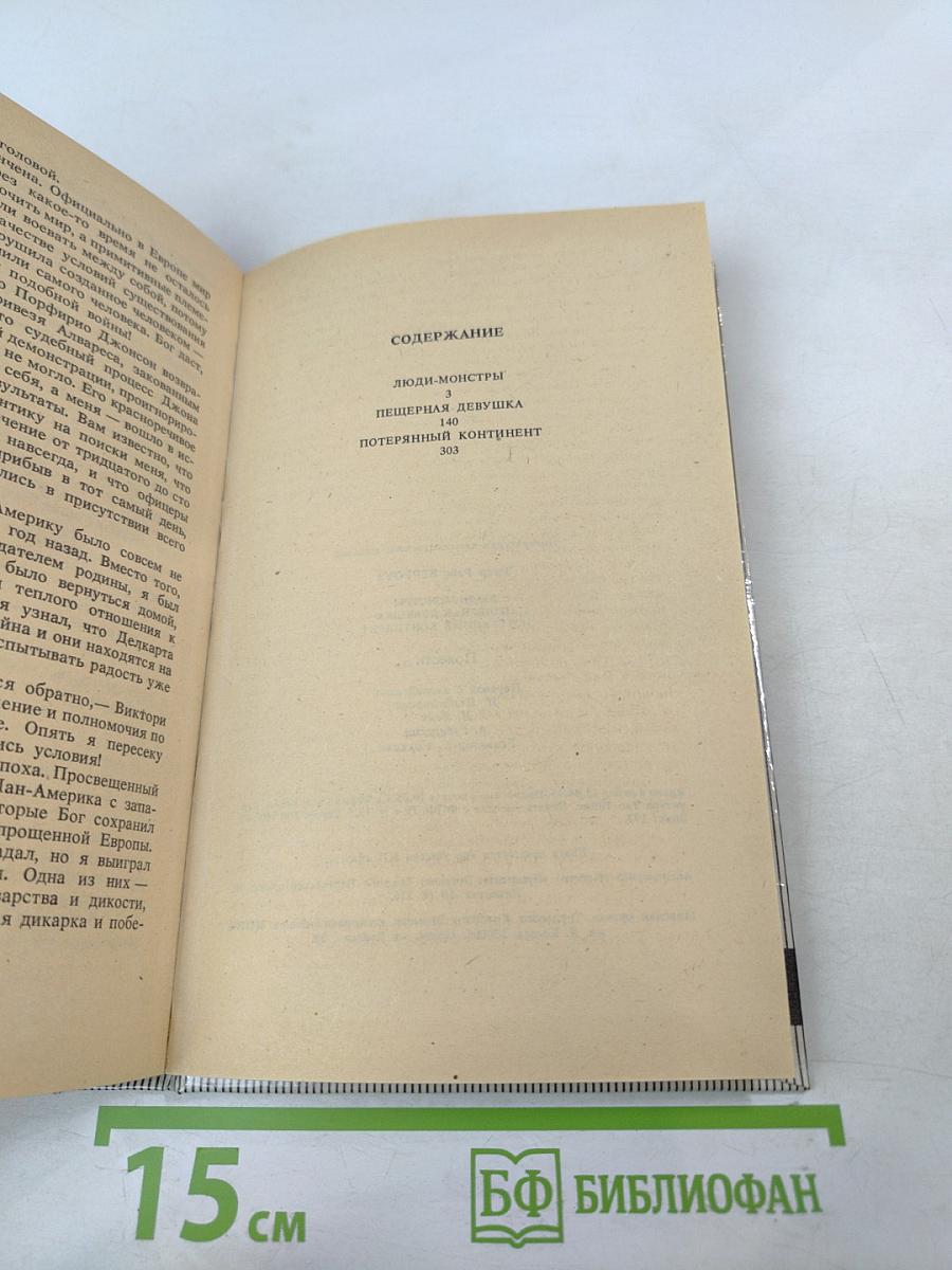 Люди-монстры