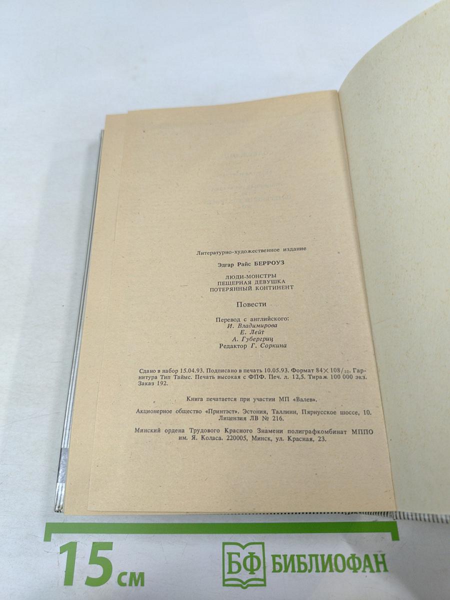 Люди-монстры