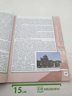 История России 9 класс Часть 2