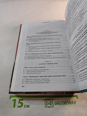 Методика преподавания русского языка (начальные классы)