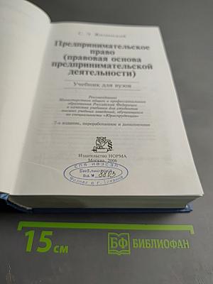 Предпринимательское право. Учебник для вузов
