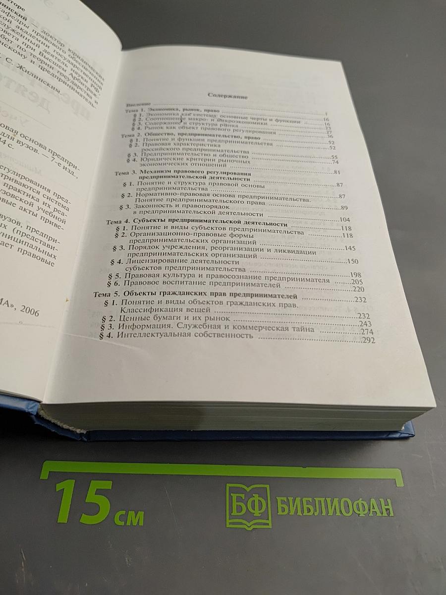 Предпринимательское право. Учебник для вузов