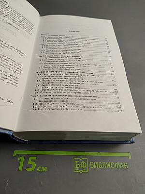 Предпринимательское право. Учебник для вузов