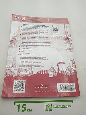 История России 9 класс Часть 2