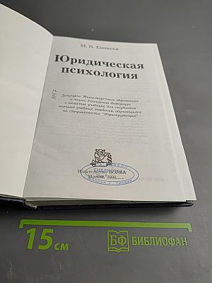 Юридическая психология